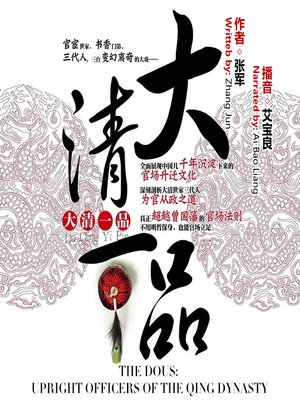cover image of 大清一品